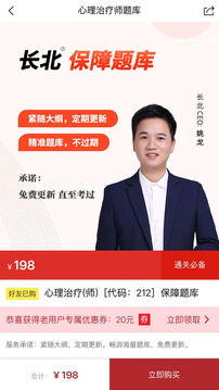 心理治療師題庫(kù)截圖