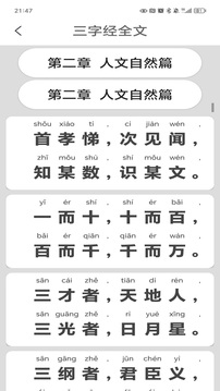 三字經(jīng)截圖