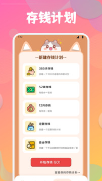 天天記賬截圖