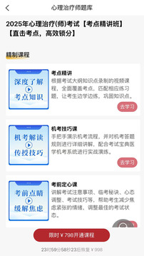 心理治療師題庫(kù)截圖