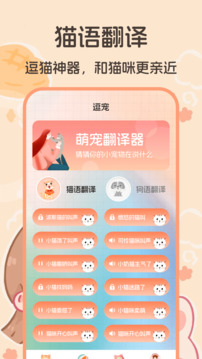 貓語交流翻譯器軟件截圖