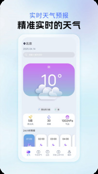 晴風(fēng)預(yù)報(bào)截圖