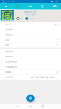 Yuntel截圖