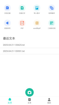 扫描全能者截图
