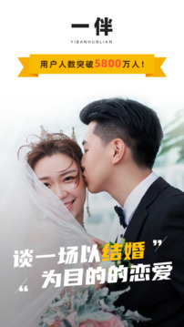 一伴婚戀相親截圖