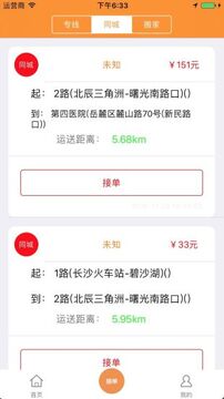 貨運幫截圖