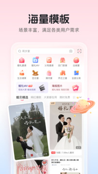 婚貝請(qǐng)柬截圖