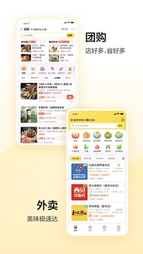 美團(tuán)截圖