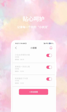 大姨媽日歷截圖