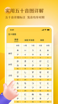 日語五十音圖趣學(xué)截圖