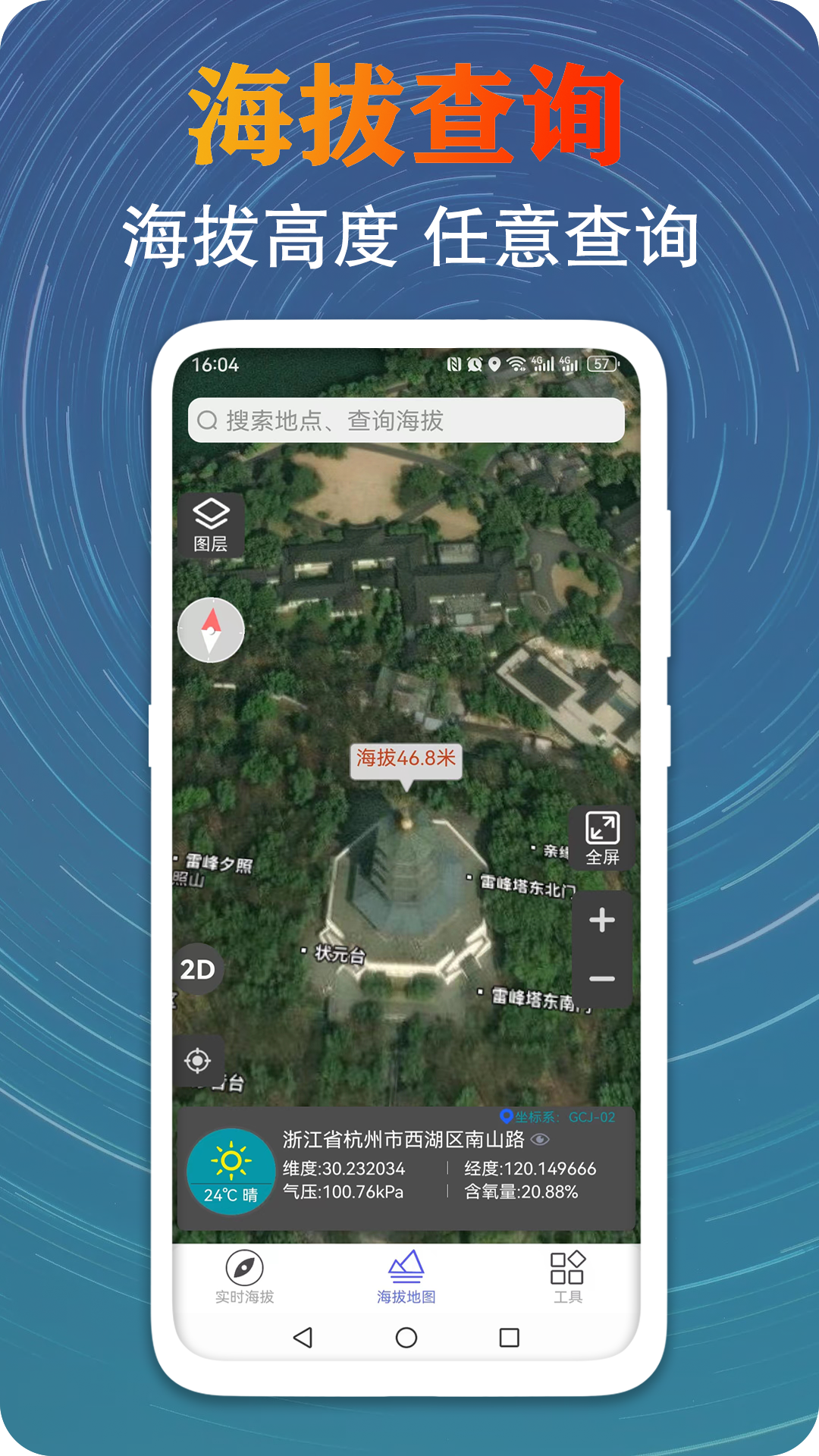 GPS測量海拔高度截圖預覽