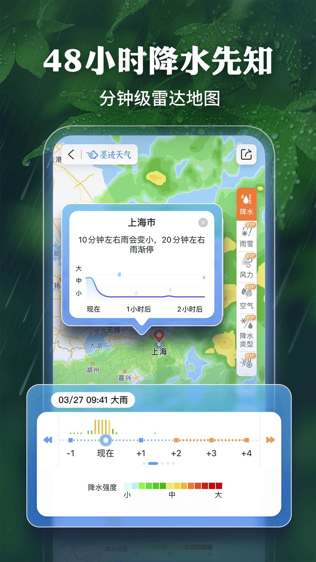 墨跡天氣截圖預覽