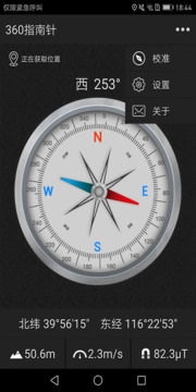 360指南針截圖