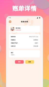 天天記賬截圖