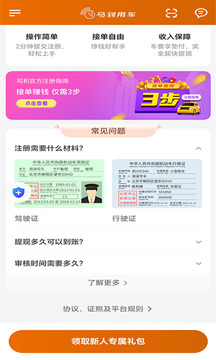 馬到用車司機(jī)端截圖