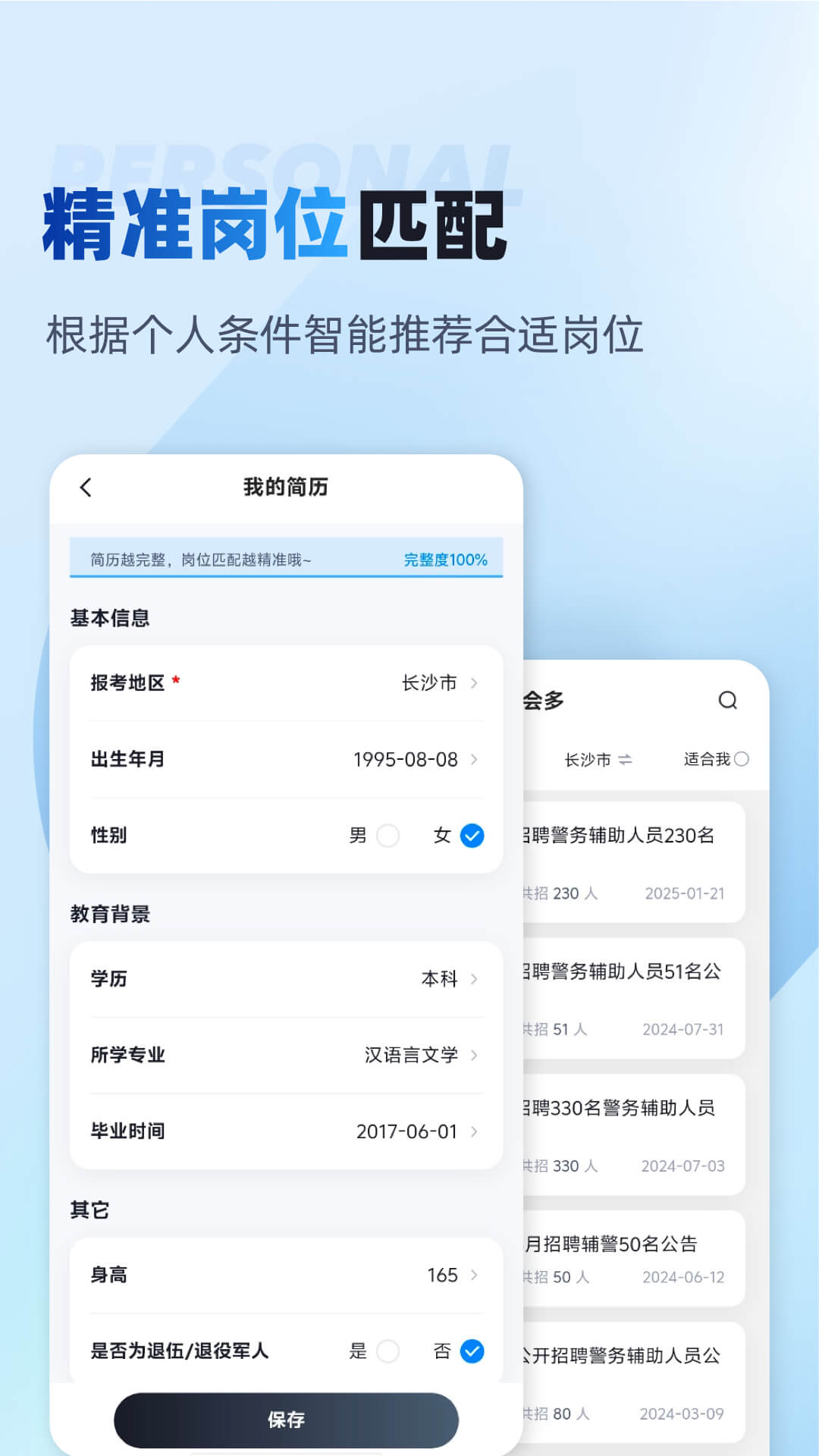 輔警招考雷達(dá)截圖預(yù)覽