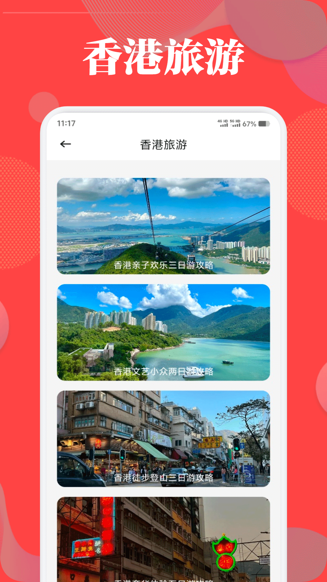 港澳旅游寶典截圖預(yù)覽
