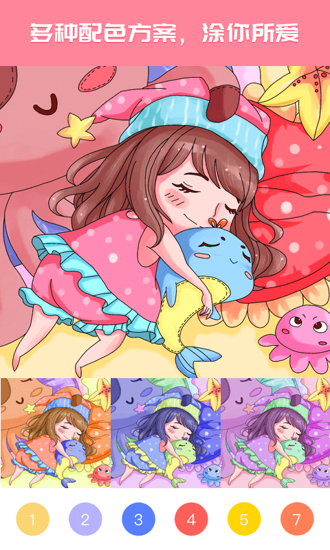 大家來(lái)涂色截圖預(yù)覽