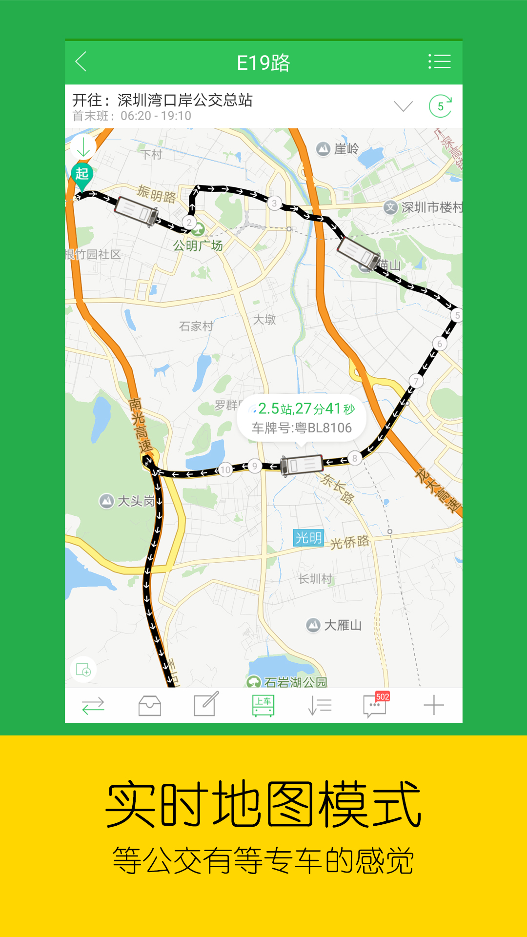 車到哪截圖預覽