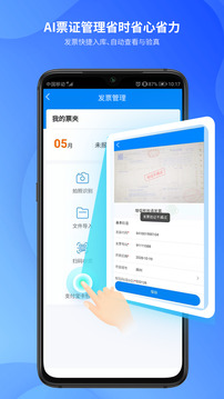 勝意費(fèi)控云截圖