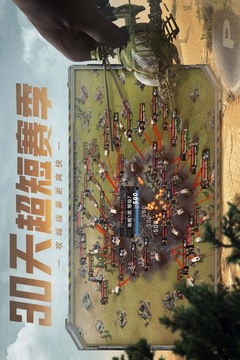 保衛(wèi)要塞截圖