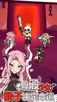 骨骰少女截圖