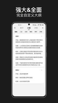 閉關(guān)寫(xiě)作-寫(xiě)小說(shuō)軟件截圖
