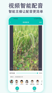 視頻配音寶截圖