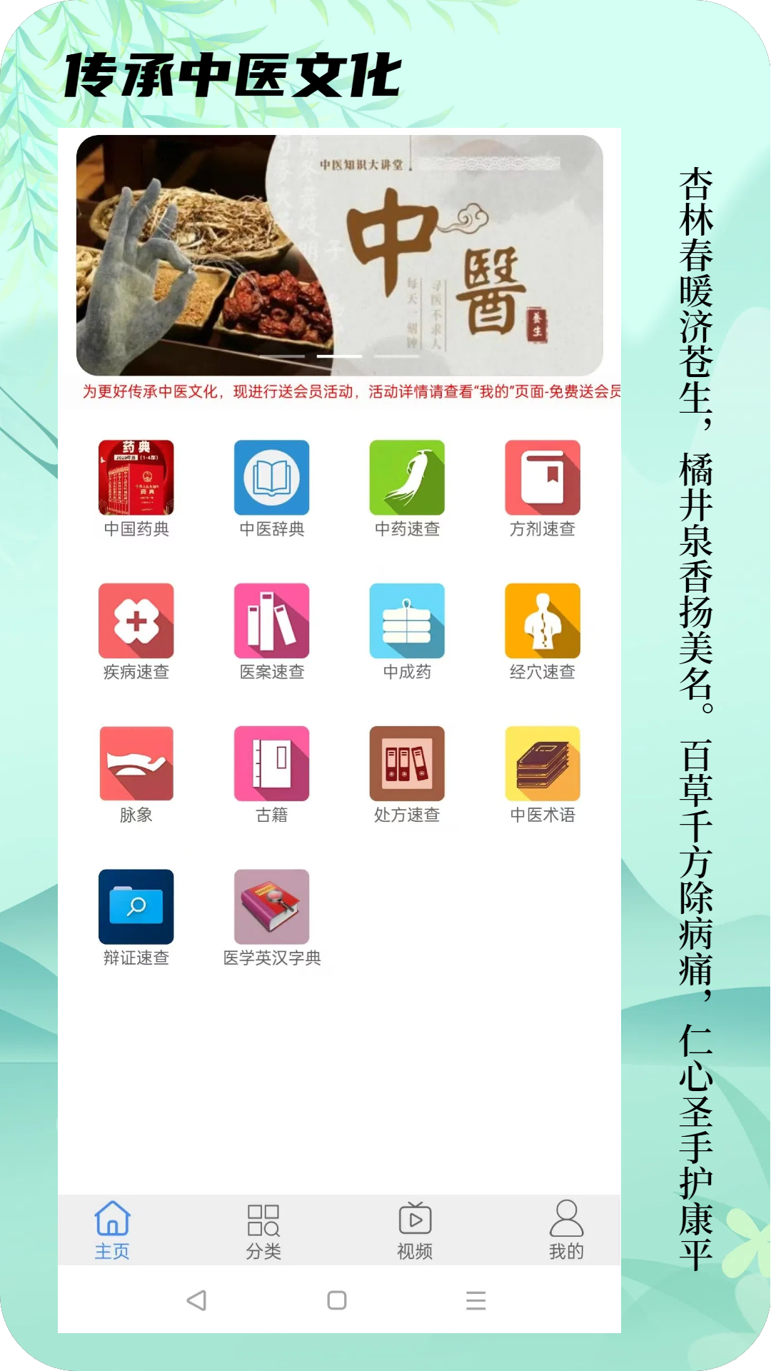 中醫(yī)百科截圖預覽