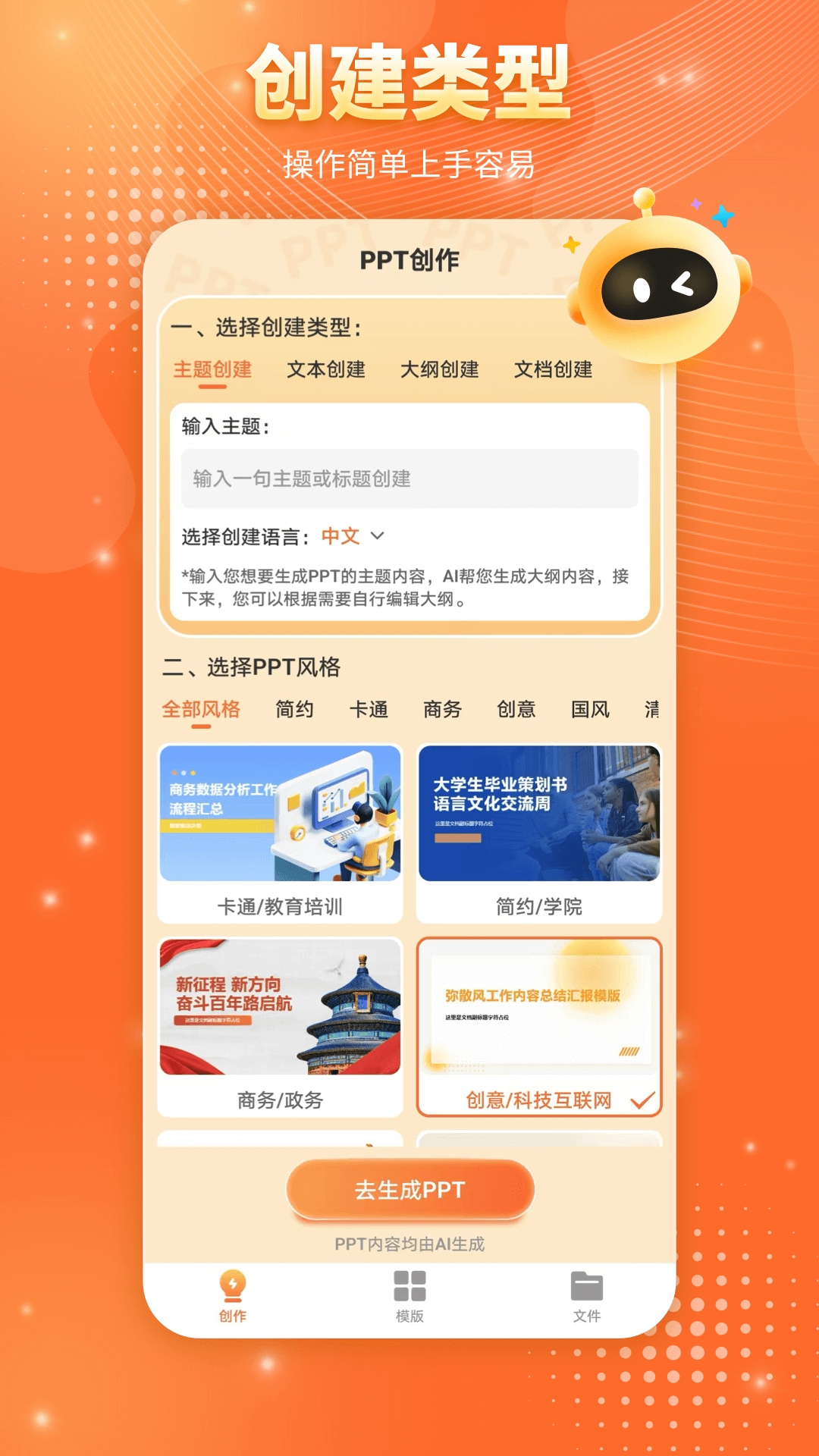 Mindshow截圖預(yù)覽