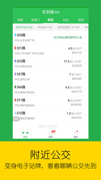 車到哪截圖
