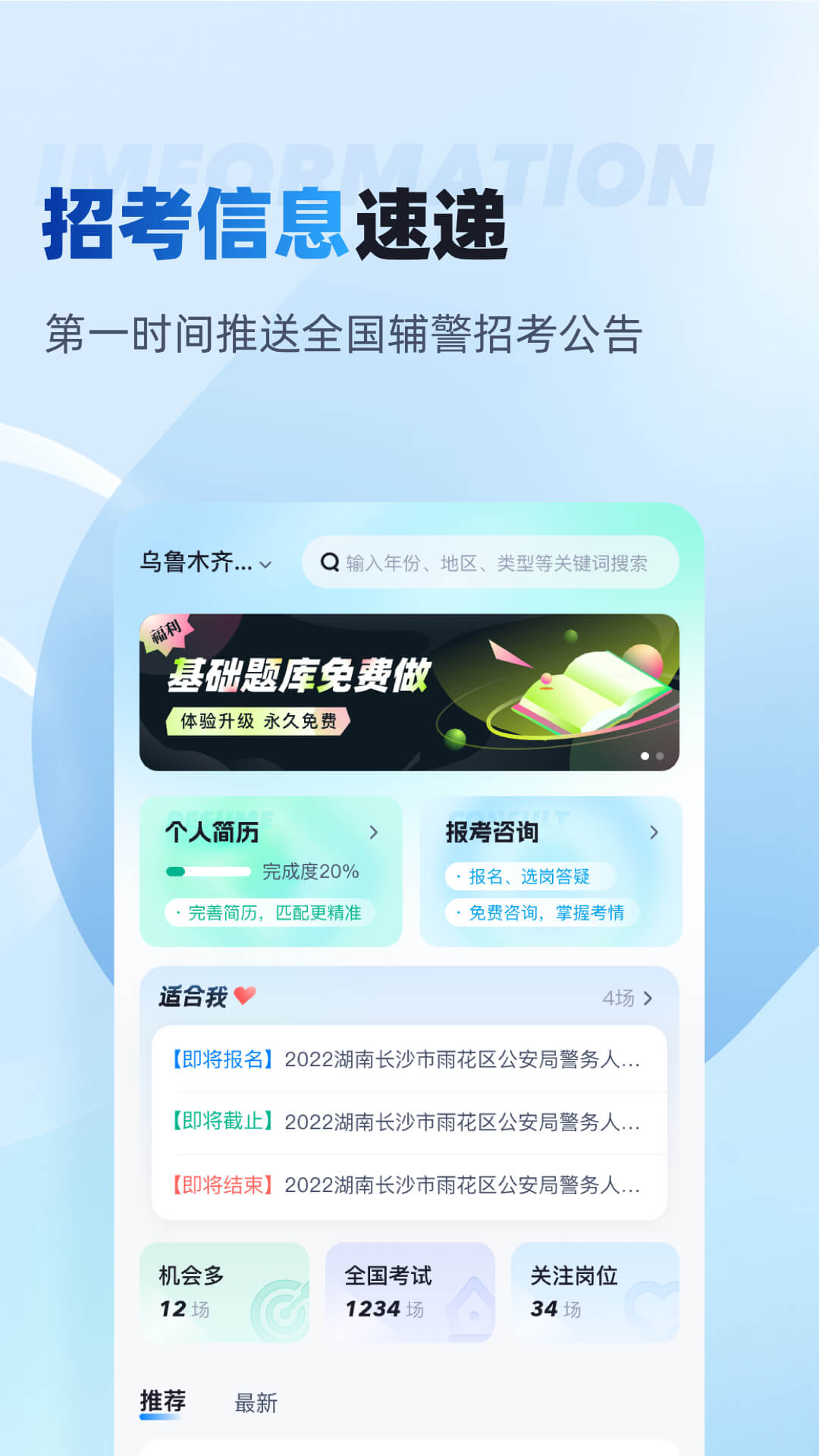 輔警招考雷達(dá)截圖預(yù)覽