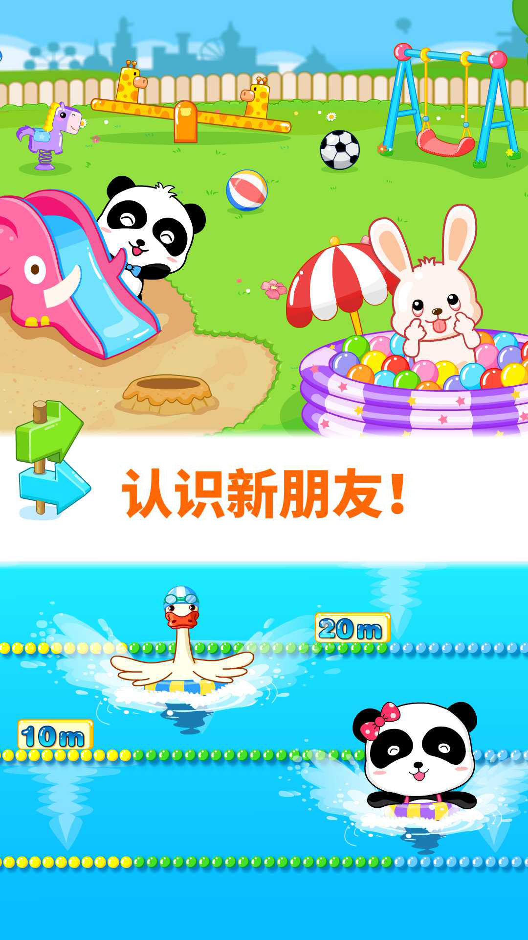 寶寶歡樂教室截圖預(yù)覽