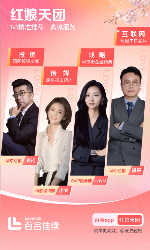 百合網(wǎng)截圖預(yù)覽