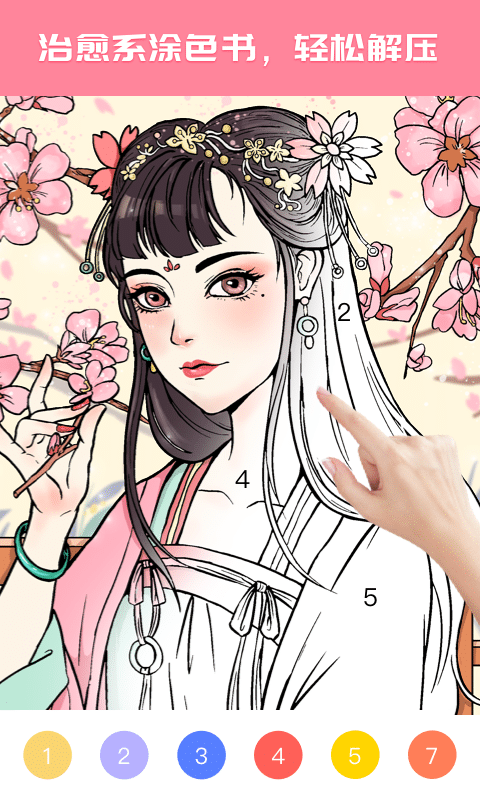 大家來(lái)涂色截圖預(yù)覽