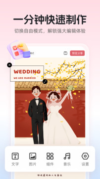 婚貝請(qǐng)柬截圖