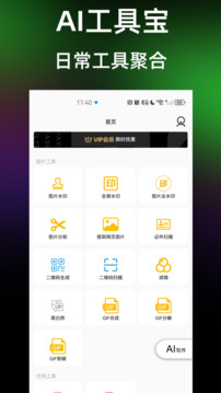 AI工具寶截圖
