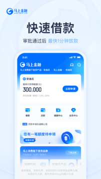 馬上金融截圖