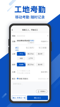 工地考勤截圖