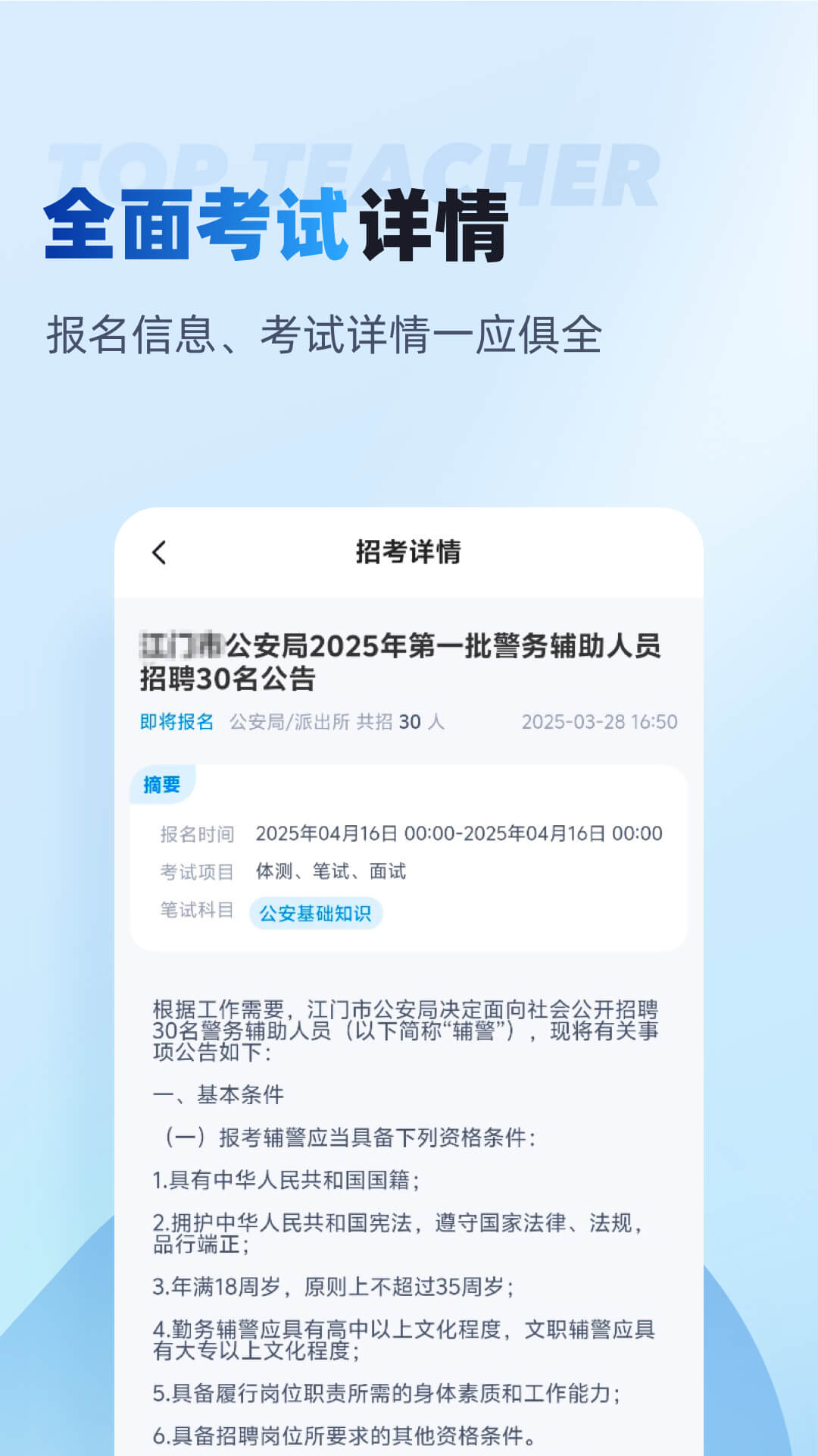 輔警招考雷達(dá)截圖預(yù)覽