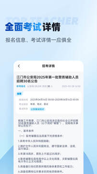 輔警招考雷達(dá)截圖