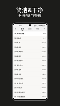 閉關(guān)寫(xiě)作-寫(xiě)小說(shuō)軟件截圖
