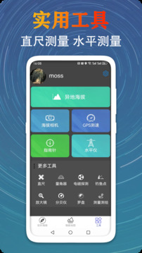 GPS測量海拔高度截圖