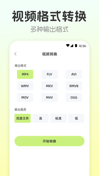 視頻轉(zhuǎn)換工具截圖