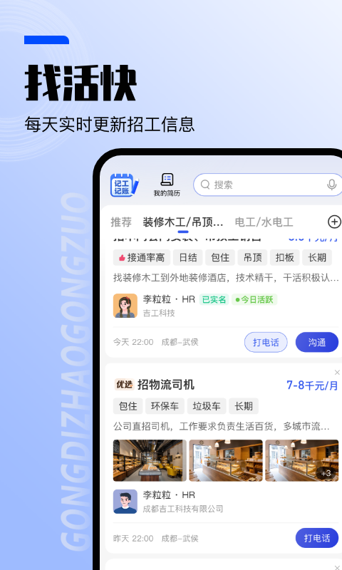 找工作截圖預(yù)覽