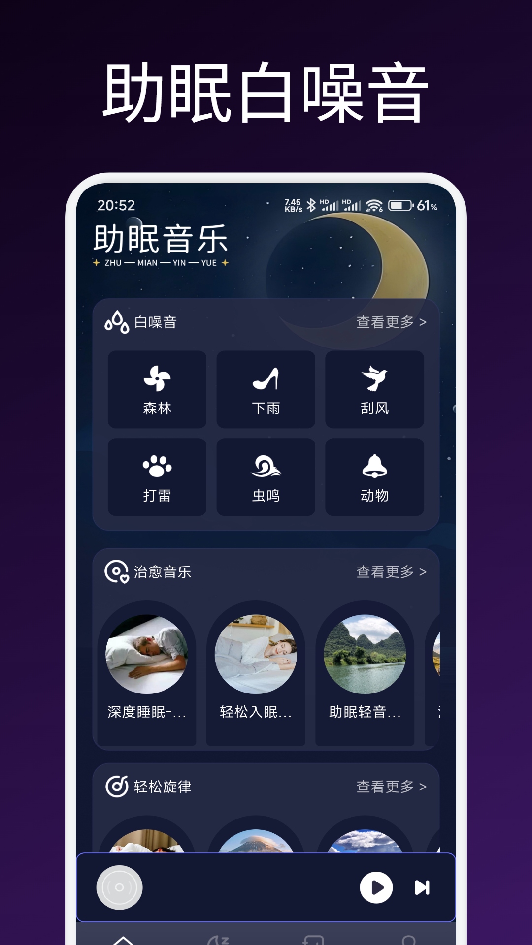 聲貝陪伴睡眠截圖預(yù)覽