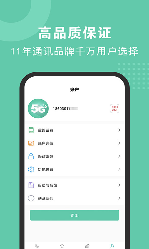 5G電話截圖預(yù)覽