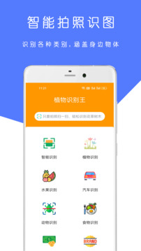 植物識別王截圖