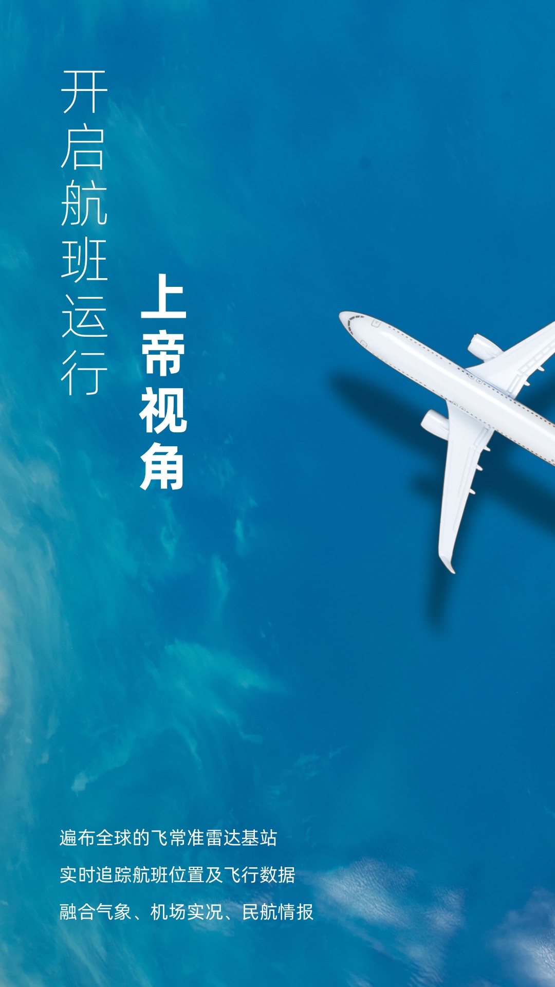 飛常準業(yè)內版截圖預覽