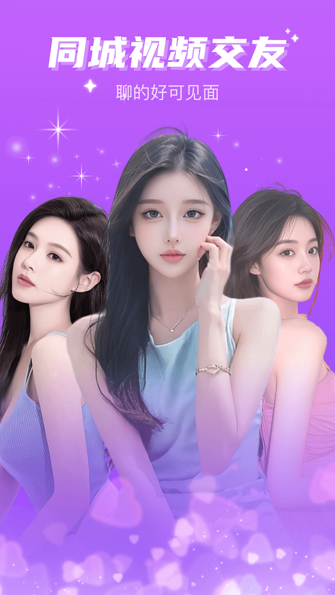 同城探遇截圖預覽